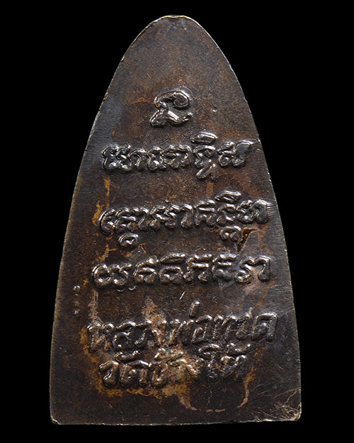 หลังหนังสือ2524 หลวงปู่ทวด วัดช้างให้ พิมพ์หน้าเล็ก เนื้อทองเหลือง บล็อก3จุด