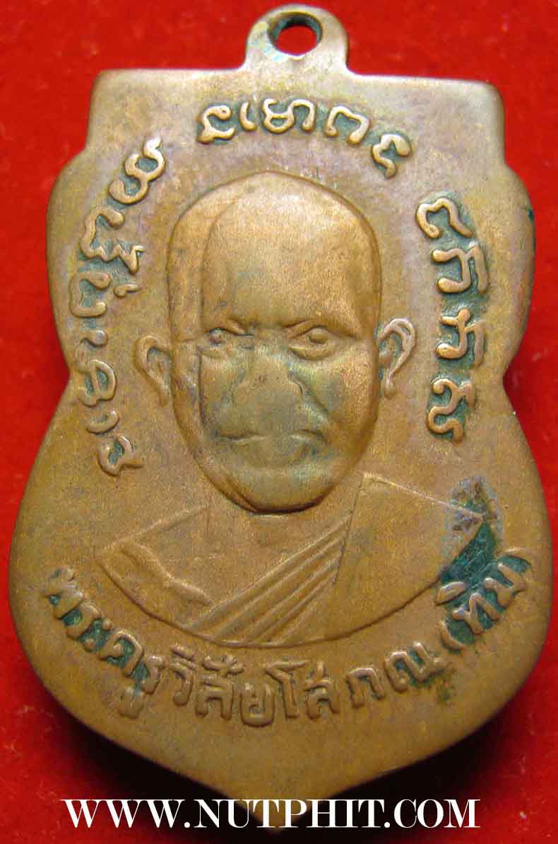 เหรียญเสมาหลวงปู่ทวดรุ่น 3 พิมพ์หูขีด วัดช้างให้ ปัตตานี+บัตรรับรองพระแท้*119