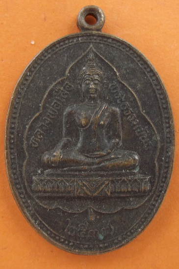 เหรียญหลวงพ่อเสือ พระธรรมขันธ์ วัดสหกรณ์ จ.สมุทรสาคร ปี 2537