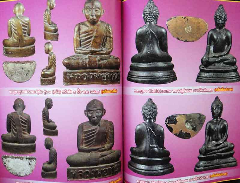 หนังสือ พระเครื่องเมืองพุทธ รวมชุดเนื้อผงยอดนิยม หลวงปู่ทิม อิสริโก