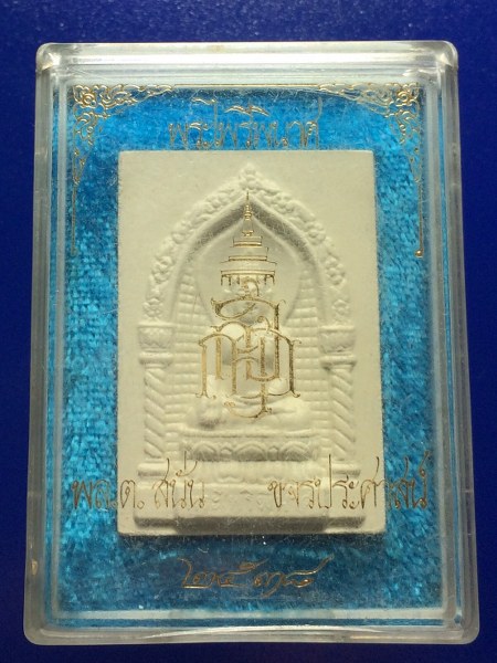 เคาะเดียว 50 บาท เนื้อผง พระพุทธไพรีพินาศ สร้างโดยกระทรวงมหาดไทย ปี 2538