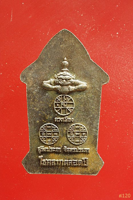 เหรียญหลวงพ่อทองคำ วัดไตรมิตร โชคลาภตลอดปี