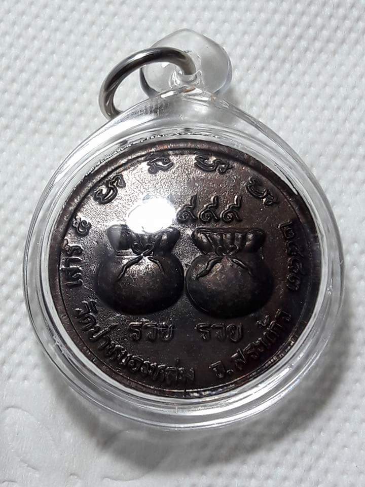 เหรียญ รวย รวย พร้อมกล่องเดิมๆ