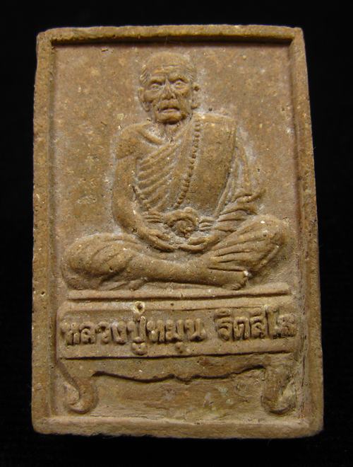 พระผงรูปเหมือนนั่งตั่งรุ่นแรก หลวงปู่หมุน ฐิตสีโล ผสมเกศา จีวร ชานหมาก เนื้อเข้มๆ ปี 2542 (18)