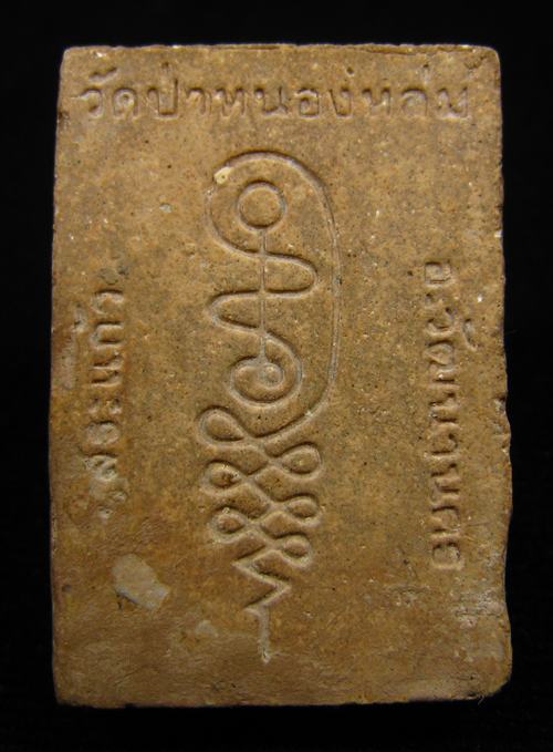 พระผงรูปเหมือนนั่งตั่งรุ่นแรก หลวงปู่หมุน ฐิตสีโล ผสมเกศา จีวร ชานหมาก เนื้อเข้มๆ ปี 2542 (18)