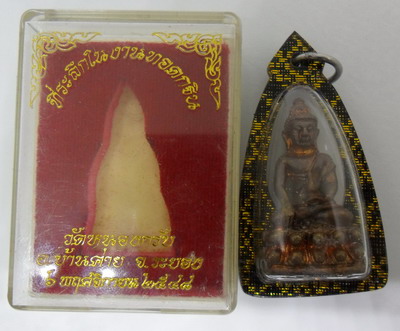 พระกริ่ง ฉลองกฐิน เนื้อทองแดงผิวไฟ ก้นอุดผงพรายกุมารหลวงปู่ทิม ปี 48 หมายเลข490(มีรอยจาร)