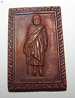 เหรียญหลวงปู่เหรียญวราโภ 