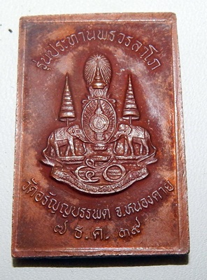 เหรียญหลวงปู่เหรียญวราโภ 