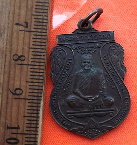 เริ่ม 10 บาท กับ เหรียญพระครูวรเวชวิมล วัดดอนยอ นครปฐม ปี 2540 .....CR844