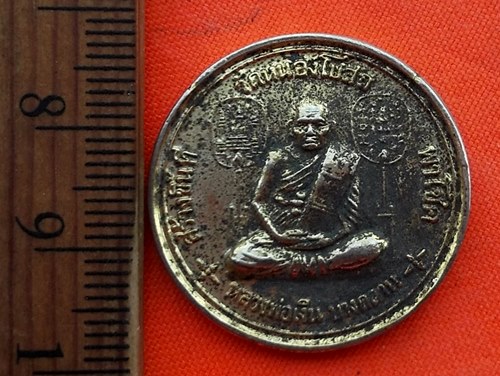 เริ่ม 10 บาท กับ เหรียญหลวงพ่อเงิน บางคลาน .....CR846