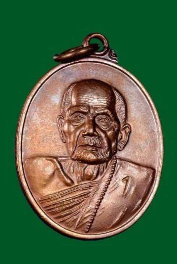 หลวงปู่หมุน เหรียญรุ่นแรก เนื้อทองแดง โค๊ต1 (ที่ 1 งานพัทยา ตค 2558)