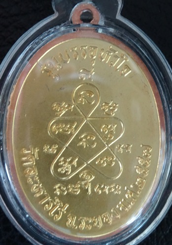 หลวงปู่ทิม เหรียญเจริญพรบน รุ่นบรรจุหัวใจ สร้างสะพาน 20 ตุลาคม 2557 เนื้อสามกษัตริย์หน้าทอง No.11120