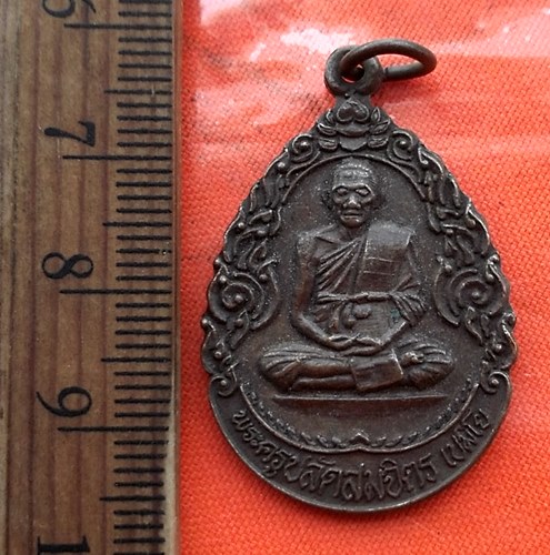 เริ่ม 10 บาท กับ เหรียญพระครูปลัดสมจิตร วัดสว่างอารมณ์ สมุทรปราการ .....CR853