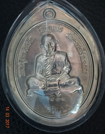 หลวงปู่ทิมเหรียญเจริญพร บนล่าง สัตตมาส 25 ตุลาคม 2558ไม่ตัดปีก กรรมการโค๊ต 9 No.241