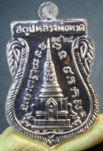 หลวงปู่ทวดรุ่นสร้างพิพิทธภัณฑ์ 2558 เสมาพุทธซ้อน เนื้อเงินลงยาแดง No.3428 พร้อมกล่องเดิมจากวัด