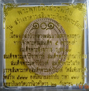 พระผงพระพุทธนิราศภัย เนื้อผงเกสรบัวผสมมวลสารพุทธคุณ 2557 No.945