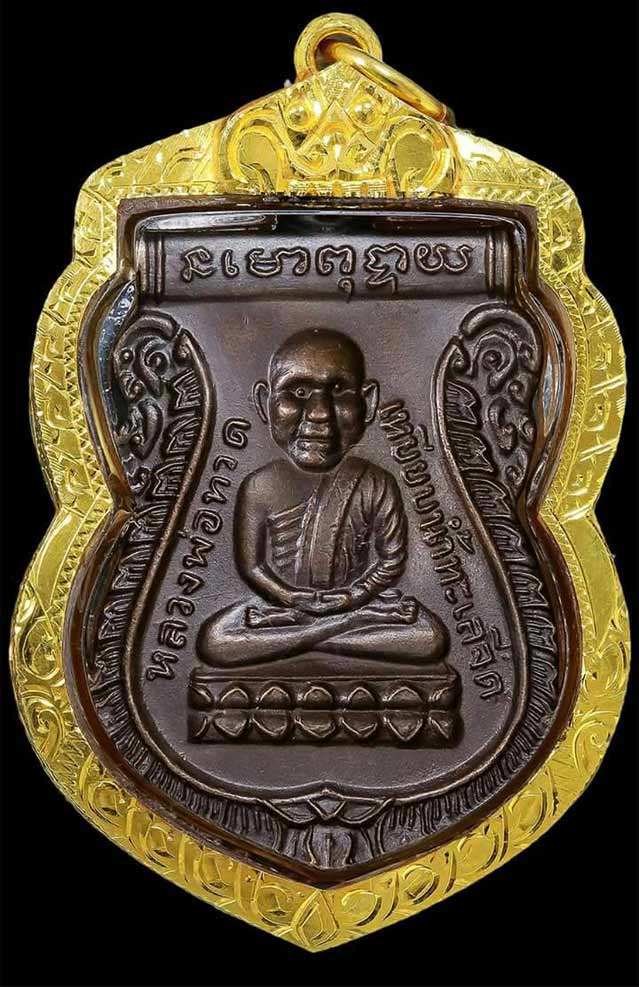 หลวงปู่ทวด เหรียญเสมาหัวโตปี 30 ว.ขีด หูจุด เลี่ยมทองพร้อมใช้