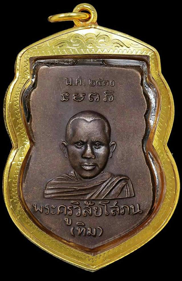 หลวงปู่ทวด เหรียญเสมาหัวโตปี 30 ว.ขีด หูจุด เลี่ยมทองพร้อมใช้