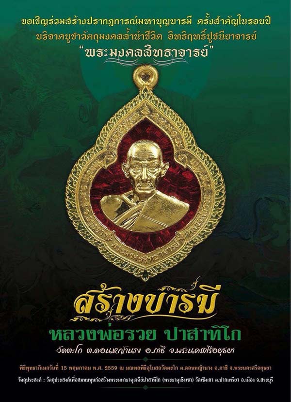 เหรียญพุ่มข้าวบิณฑ์เนื้อเงินลงยาสีน้ำเงินหน้าทองคำหลวงพ่อรวย วัดตะโก อยุธยา