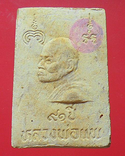 พระสมเด็จนาคปรก ๗ เศียร หลังรูปเหมือนหลวงพ่อแพ วัดพิกุลทอง จ.สิงห์บุรี ฝังตะกรุด 1 ดอกองค์ที่1