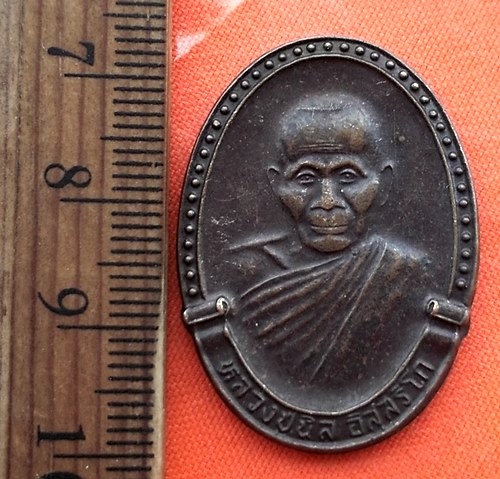 เริ่ม 10 บาท กับ  เหรียญหลวงพ่อนิล วัดครบุรี จ.นครราชสีมา ...CR875