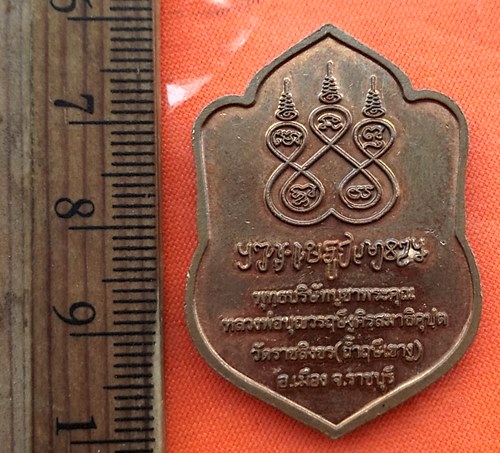 เริ่ม 10 บาท กับ เหรียญหลวงพ่อบุญวรฤษีงูฯ วัดราชสิงขร(ถ้ำฤษีเขางู) จ.ราชบุรี ...CR885