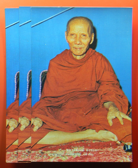เคาะแรกแดง...ภาพพิมพ์หลวงพ่อเต๋ ขนาดโปสการ์ดหลังไปรษณียบัตร...กระดาษอาร์ตมัน ๓ ใบ