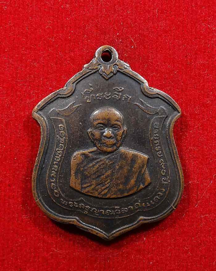 เหรียญหลวงพ่อแดง วัดเขาบันไดอิฐ รุ่นแม่ทัพ บล็อคดาวใหญ่ ปี 2511 