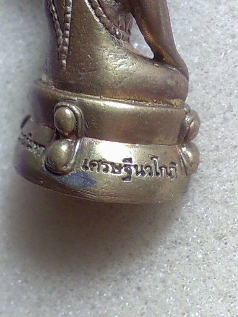 กริ่งพระอภิมหาเศรษฐีนวโกฎิ 