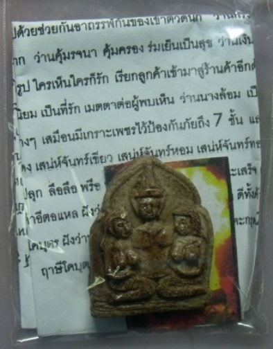 **วัดใจ**ครูเสน่ห์ฤาษีโคบุตร**แรงเสน่ห์มหากำหนัดร่านราคะ มีโชคมีลาภ ทำมาค้าขึ้น