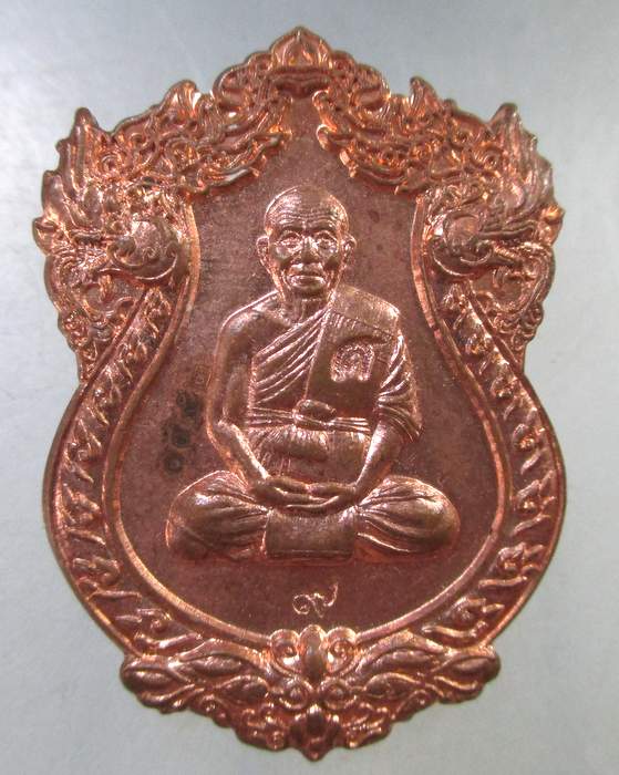 ๒๐ เหรียญพระครูวิมลปริยัตยาภรณ์  วัดอู่ยา จ สุพรรณบุรี  ตอกโค็ด ยิงโค็ดเลเซอร์