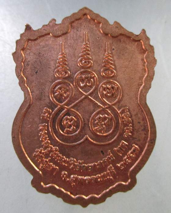 ๒๐ เหรียญพระครูวิมลปริยัตยาภรณ์  วัดอู่ยา จ สุพรรณบุรี  ตอกโค็ด ยิงโค็ดเลเซอร์