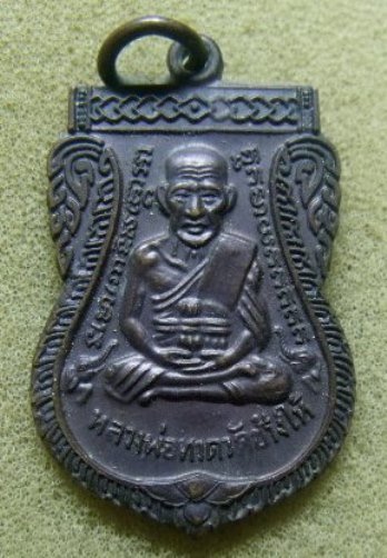 **วัดใจ**เหรียญเสมาหลวงปู่ทวด วัดช้างให้ ปี ๒๕๔๓ ตอกโค้ด**สวยๆ เชิญชมครับ