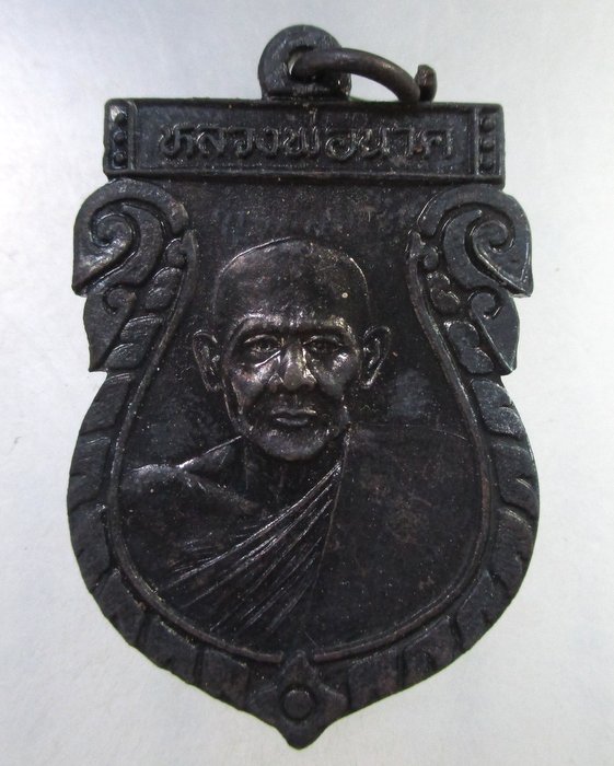 ๒๐ เหรียญหลวงปู่นาค วัดห้วยจระเข้ จ นครปฐม รุ่น๑๐๙