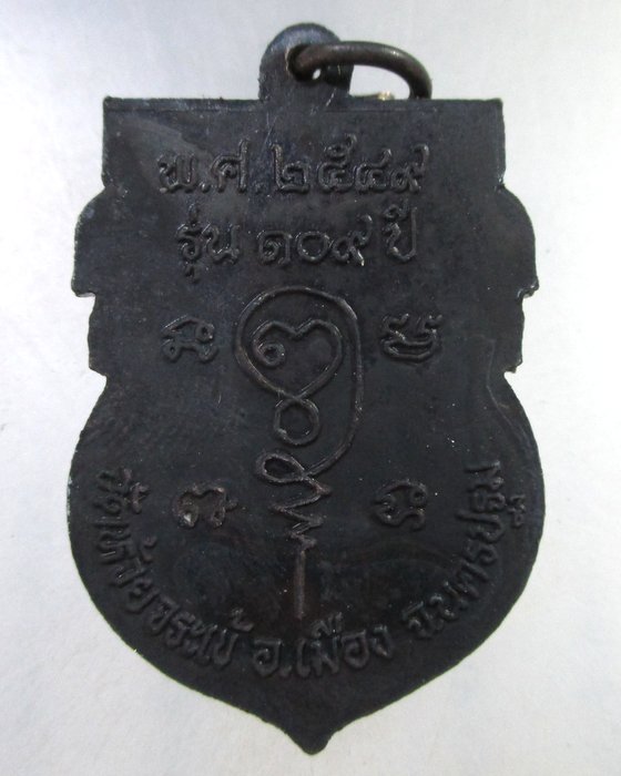 ๒๐ เหรียญหลวงปู่นาค วัดห้วยจระเข้ จ นครปฐม รุ่น๑๐๙