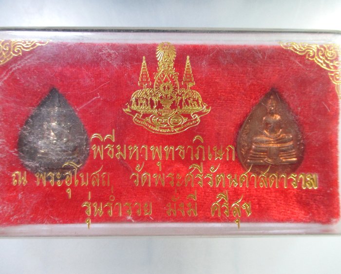 ๒๐ เหรียญพระแก้วมรกต หลวงพ่อโสธร ฉลองสิริราชสมบัติ 50 ปีกาญจนาภิเษก