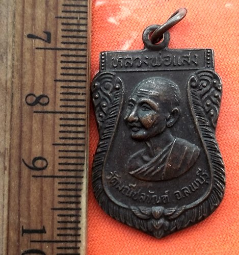 เริ่ม 10 บาท กับ เหรียญหลวงพ่อแสง วัดมณีชลขัณฑ์ ลพบุรี  ..CS17