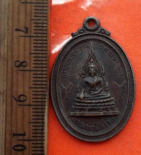 เริ่ม 10 บาท กับ เหรียญพระพุทธชินราช  ..CS27