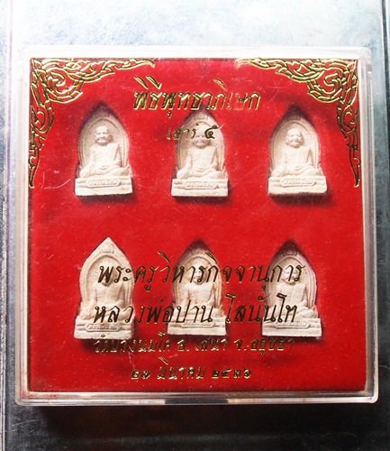 พระผงรูปเหมือนหลวงพ่อปาน วัดบางนมโคพิธีพุทธาภิเษกเสาร์๕ปี36ชุดกรรมการ พร้อมกล่อง