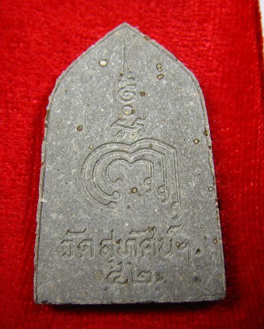 พระกริ่งผงสุคโต วัดสุทัศน์เทพวราราม เนื้อว่าน 108 จีวร ชานหมาก หลวงปู่หมุนปลุกเสก ปี 2542 (6)