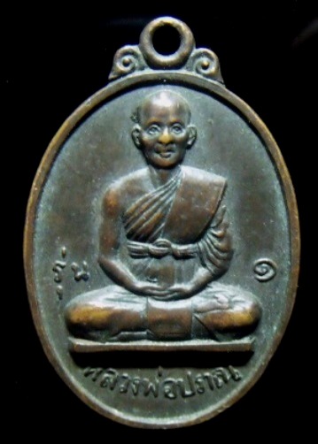 **วัดใจ**เหรียญหลวงพ่อปราณี รุ่น๑ วัดสิงห์ อ.นครชัยศรี จ.นครปฐม ปี ๒๕๑๘**