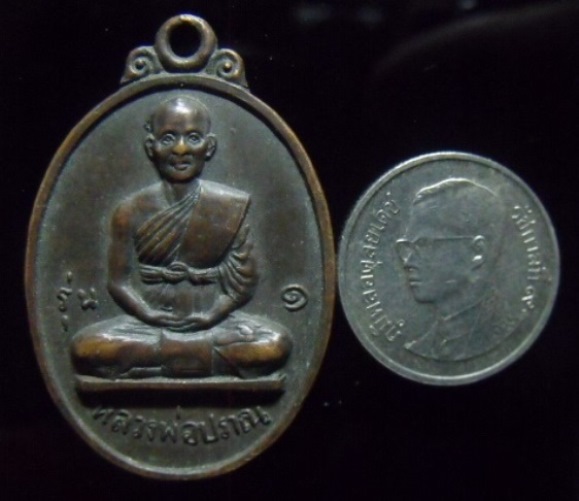 **วัดใจ**เหรียญหลวงพ่อปราณี รุ่น๑ วัดสิงห์ อ.นครชัยศรี จ.นครปฐม ปี ๒๕๑๘**