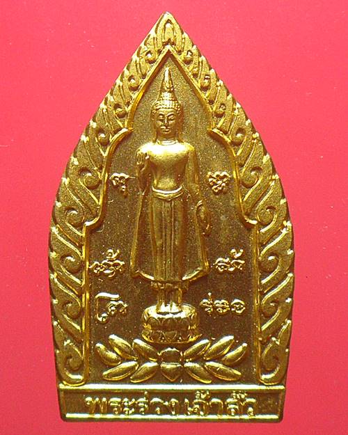 เหรียญพระร่วงเจ้าสัว วัดพระปฐมเจดีย์ ปี2545 จ.นครปฐม เหรียญที่2