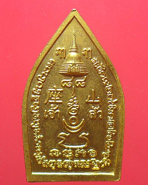 เหรียญพระร่วงเจ้าสัว วัดพระปฐมเจดีย์ ปี2545 จ.นครปฐม เหรียญที่2