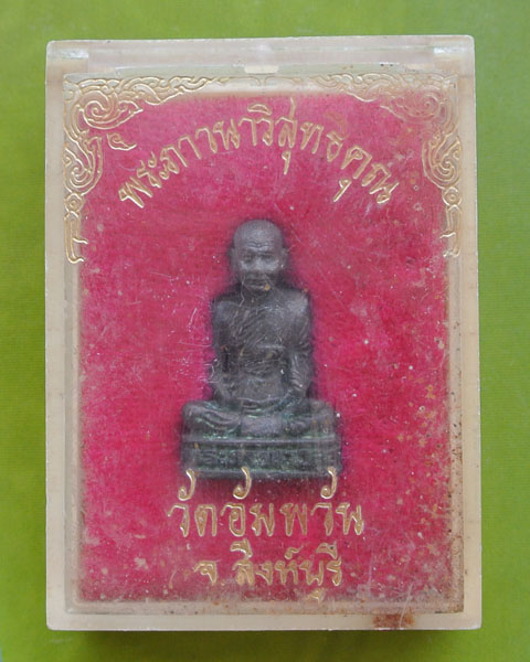 หลวงพ่อจรัญ กริ่งกังวาน พร้อมกล่องเดิม