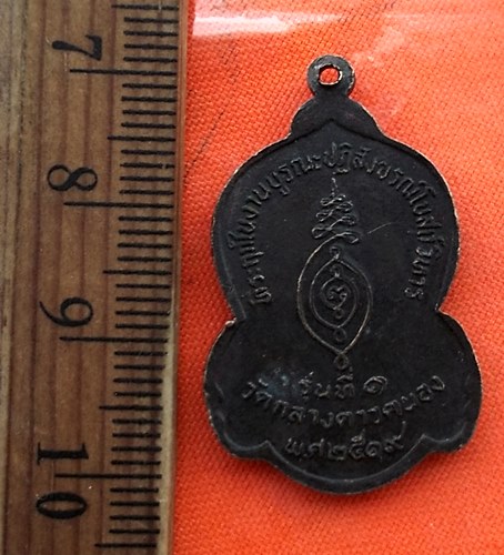 เริ่ม 10 บาท กับ เหรียญพระพุทธรูป หลวงพ่อทรงงาม วัดกลางดาวคะนอง กทม.ปี2519  ..CS42