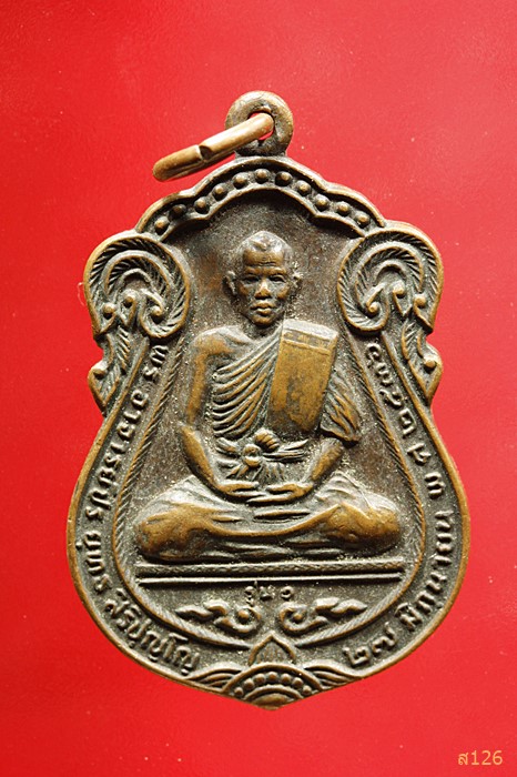 เหรียญพระอาจารย์ประยุทธ วัดถ้ำนิรภัย จ.นครสวรรค์ รุ่น 1 ปี2536