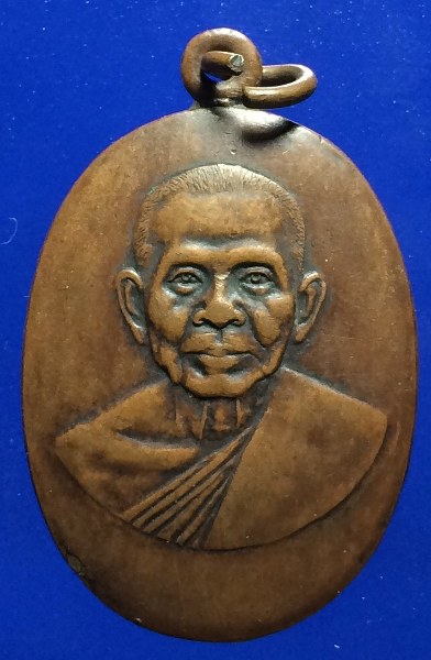 เคาะเดียว เหรียญแอ่งกะทะหลังสิงห์ หลวงพ่อแช่ม วัดดอนยายหอม