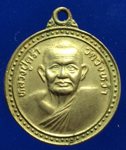 เคาะเดียว เหรียญกลมเล็กกะไหล่เงิน หลวงปู่คร่ำ วัดวังหว้า อ.แกลง จ.ระยอง ปี 2532