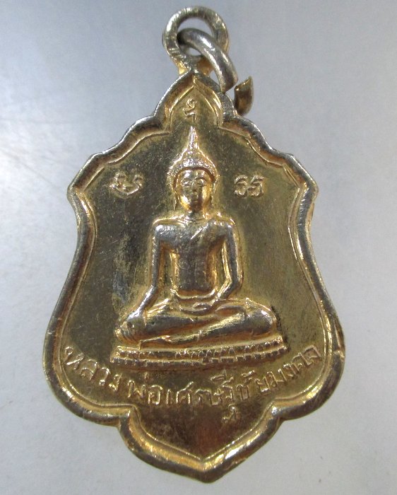 ๒๐ เหรียญหลวงพ่อเศรษฐีชัยมงคล หลังพระครูสวัสดิ์ วัดม่วงคำ เชียงใหม่